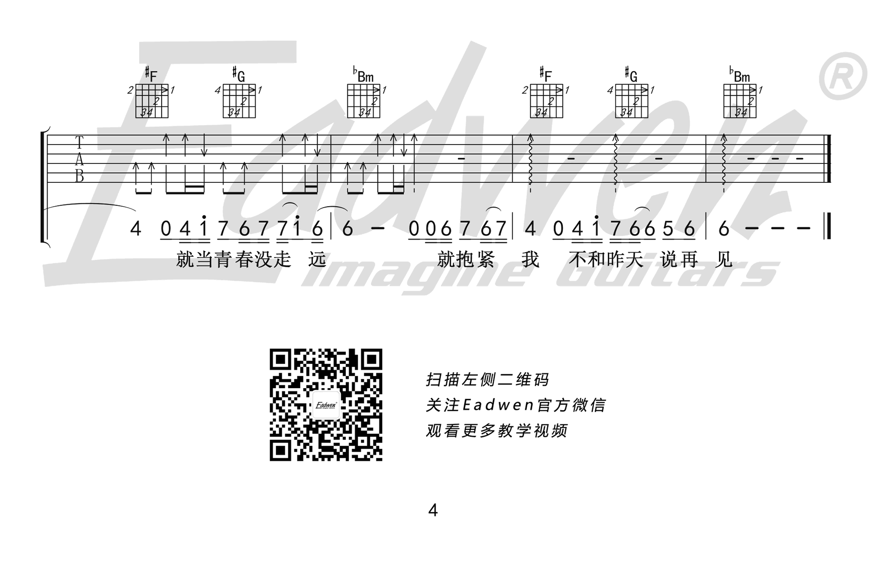 下雪哈尔滨吉他谱 C调高清版_爱德文吉他教室编配_常虹