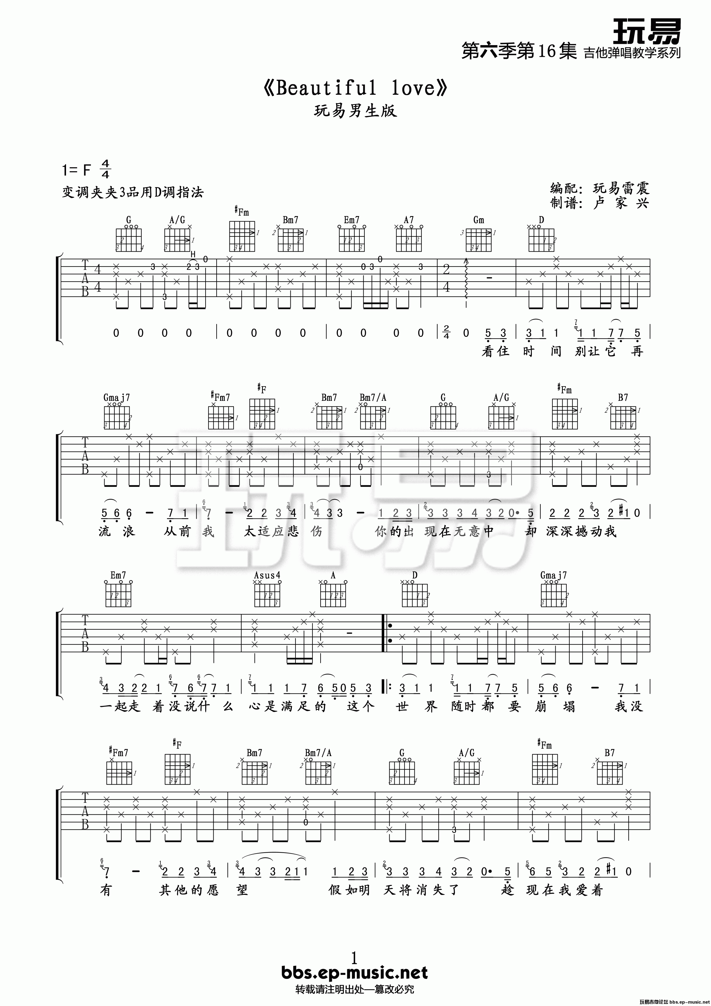 Beautiful love 吉他谱 D调精选版_玩易吉他编配_蔡健雅-吉他谱_吉他弹唱六线谱_指弹吉他谱_吉他教学视频 - 民谣吉他网