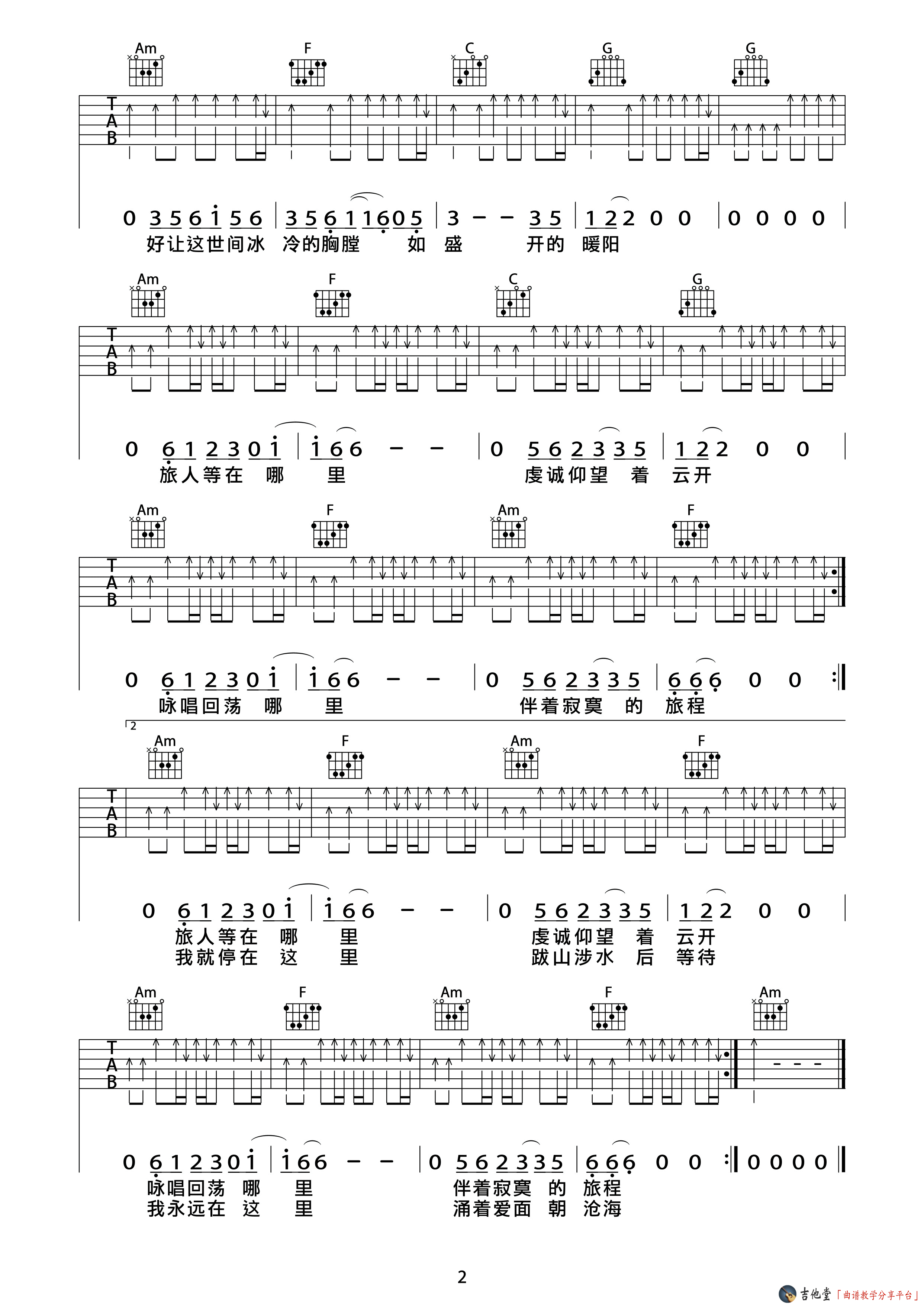 第三级吉他谱 C调扫弦版_吉他堂编配_许巍