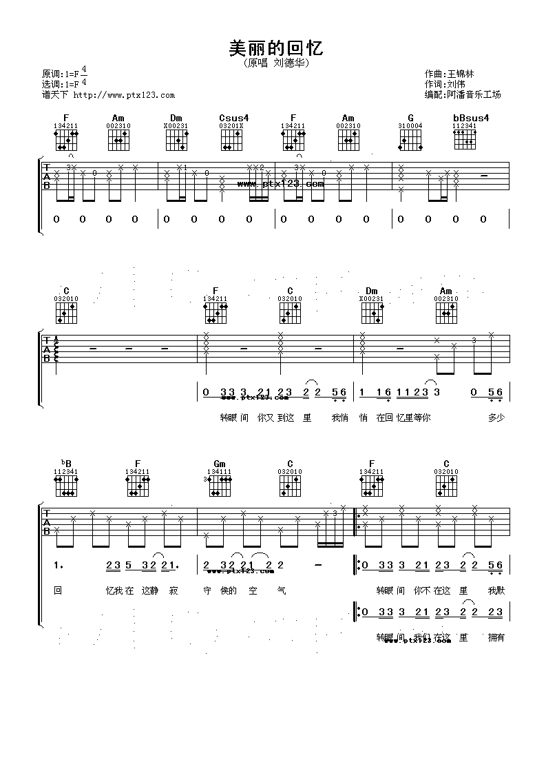 美丽的回忆吉他谱 F调六线谱_阿潘音乐工场编配_刘德华-吉他谱_吉他弹唱六线谱_指弹吉他谱_吉他教学视频 - 民谣吉他网