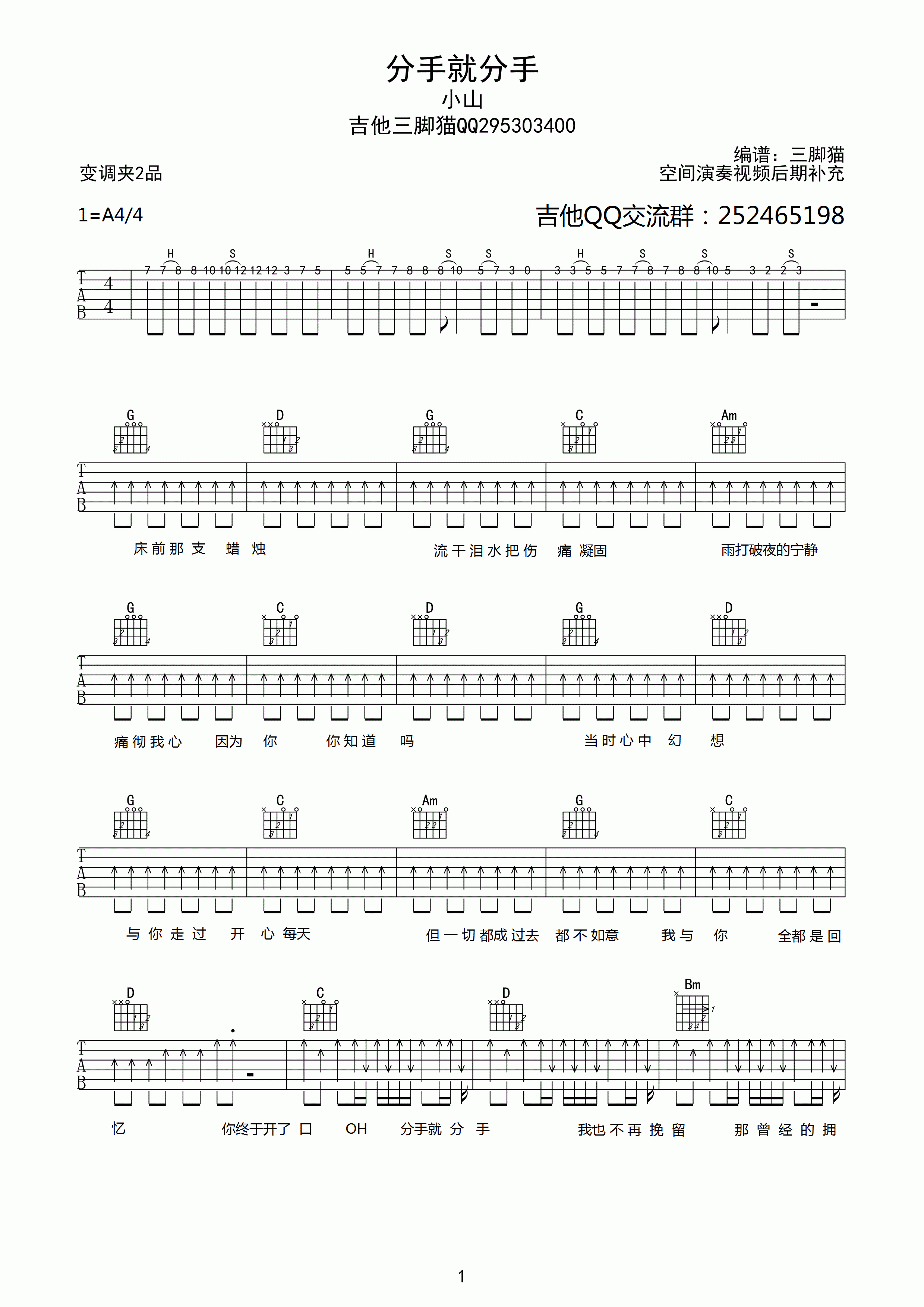 分手就分手吉他谱 A调高清版_吉他三脚猫编配_小山-吉他谱_吉他弹唱六线谱_指弹吉他谱_吉他教学视频 - 民谣吉他网