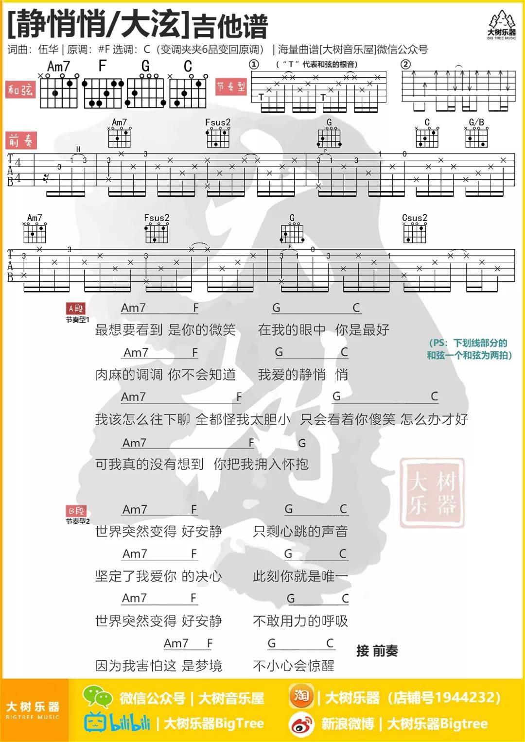 静悄悄吉他谱 C调和弦谱_大树乐器编配_大泫-吉他谱_吉他弹唱六线谱_指弹吉他谱_吉他教学视频 - 民谣吉他网