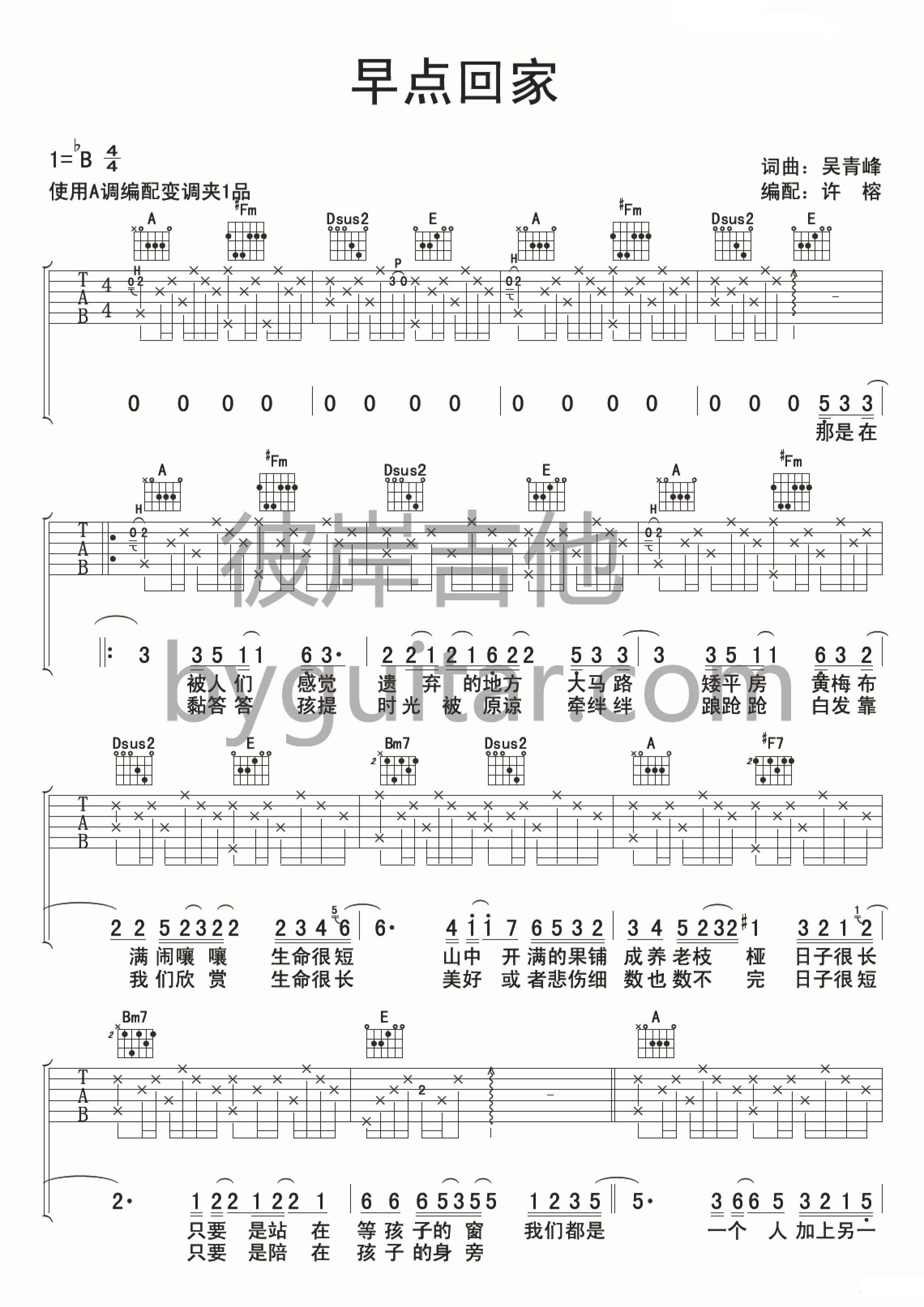 早点回家吉他谱 B调精选版v_彼岸吉他编配_苏打绿-吉他谱_吉他弹唱六线谱_指弹吉他谱_吉他教学视频 - 民谣吉他网