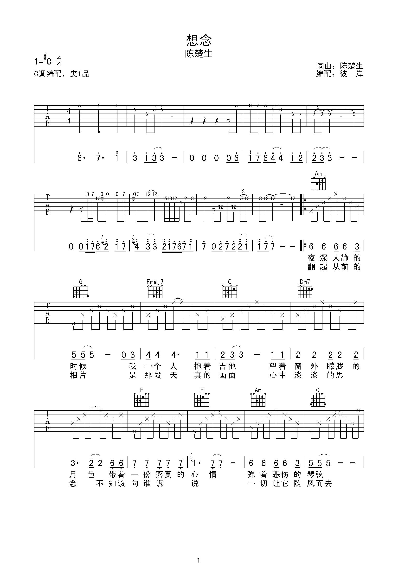 想念吉他谱 C调高清版_彼岸吉他编配_陈楚生-吉他谱_吉他弹唱六线谱_指弹吉他谱_吉他教学视频 - 民谣吉他网