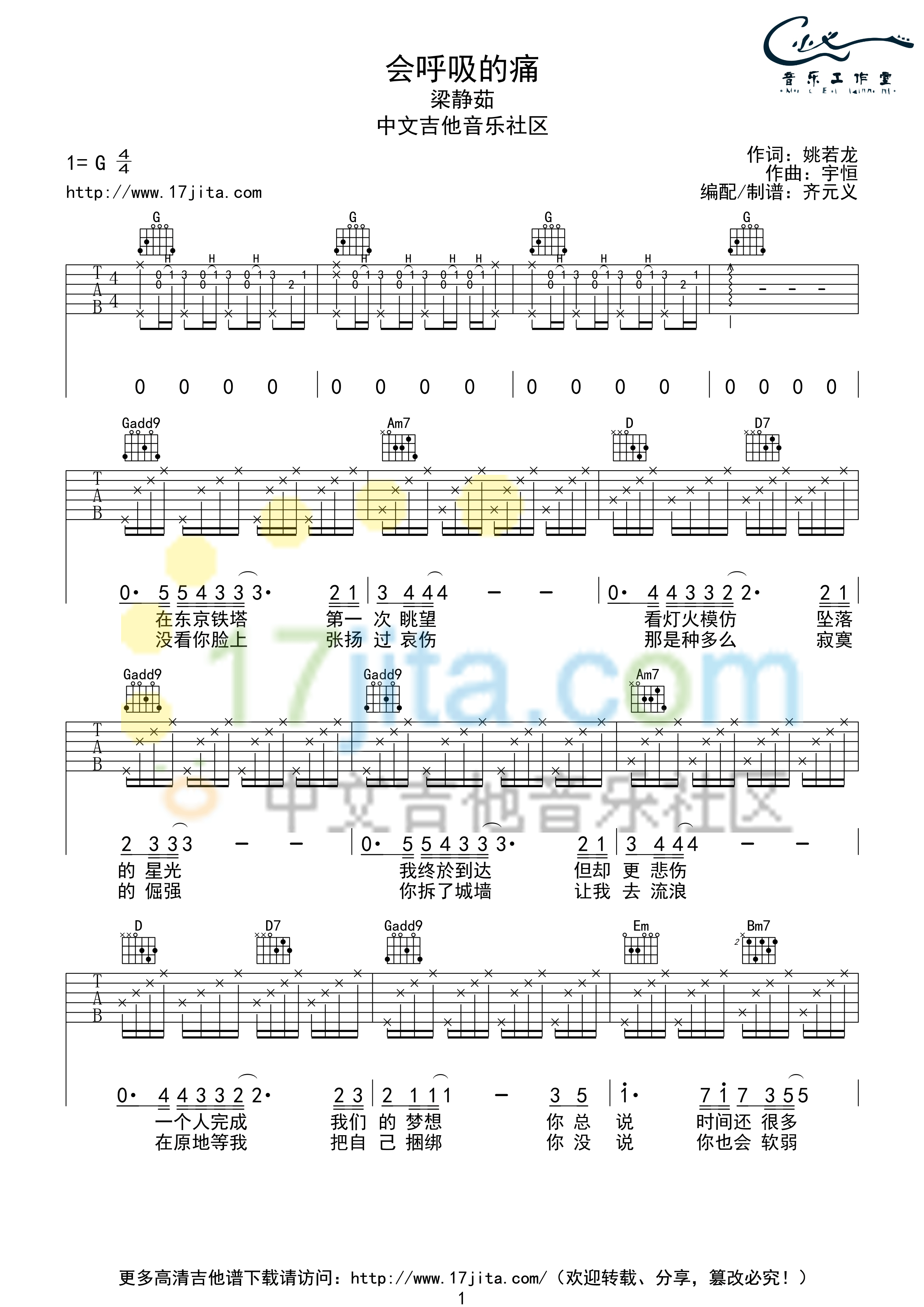 会呼吸的痛吉他谱 G调高清版_齐元义编配_梁静茹-吉他谱_吉他弹唱六线谱_指弹吉他谱_吉他教学视频 - 民谣吉他网