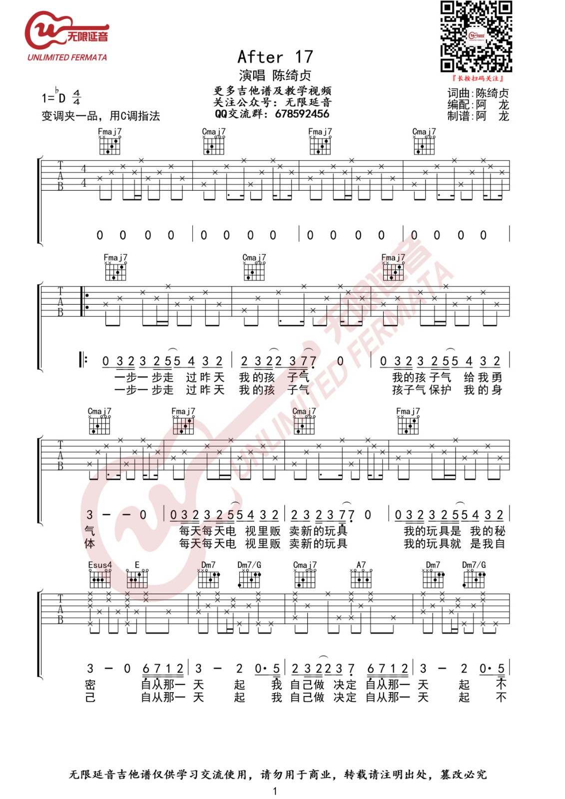 After 17 吉他谱 G调高清版_无限延音编配_陈绮贞-吉他谱_吉他弹唱六线谱_指弹吉他谱_吉他教学视频 - 民谣吉他网