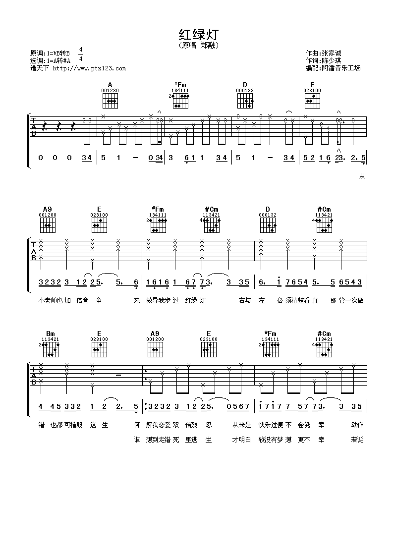 红绿灯吉他谱 A调女生版_阿潘音乐工场编配_郑融-吉他谱_吉他弹唱六线谱_指弹吉他谱_吉他教学视频 - 民谣吉他网