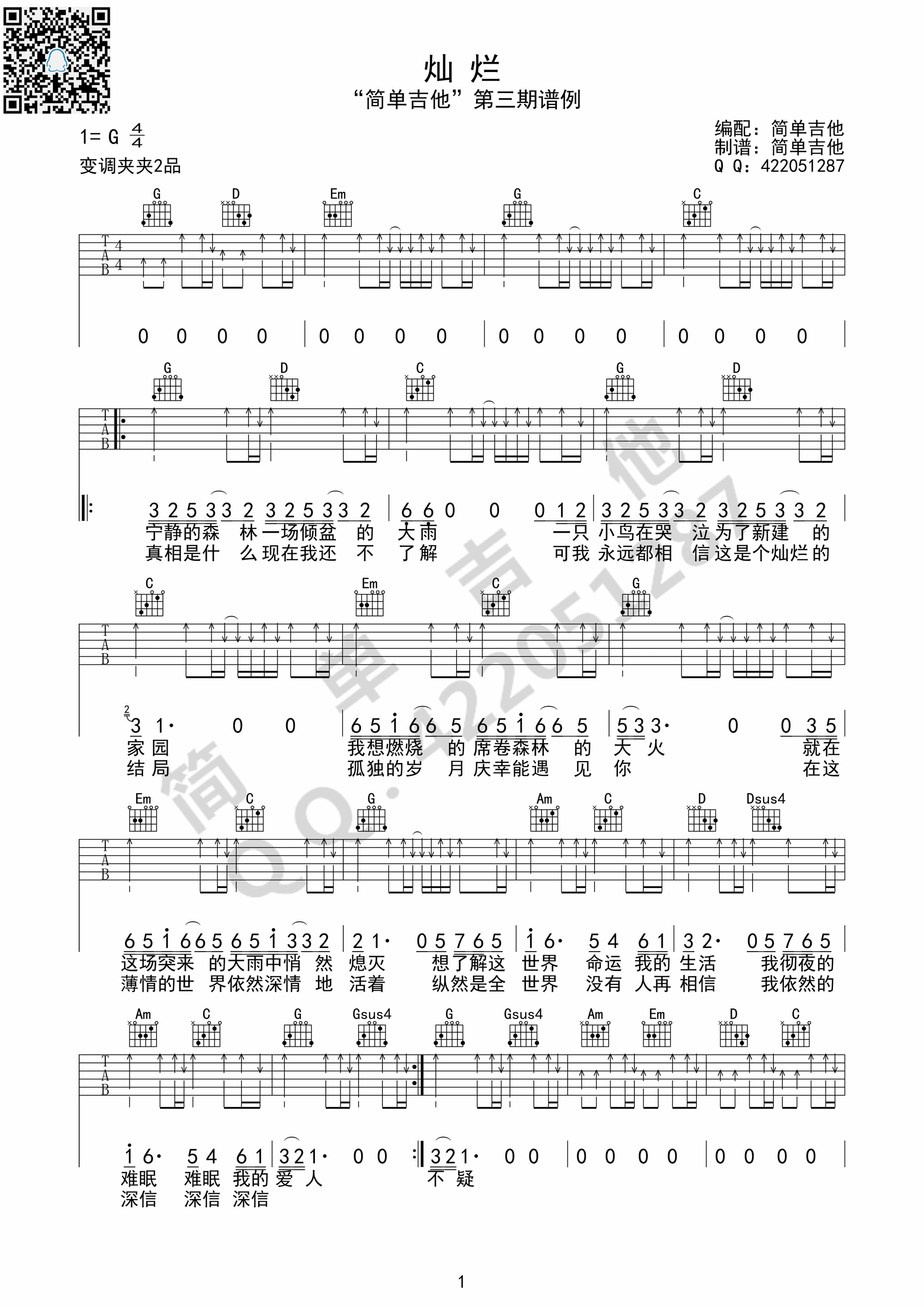 灿烂吉他谱 G调六线谱_简单吉他编配_许巍-吉他谱_吉他弹唱六线谱_指弹吉他谱_吉他教学视频 - 民谣吉他网