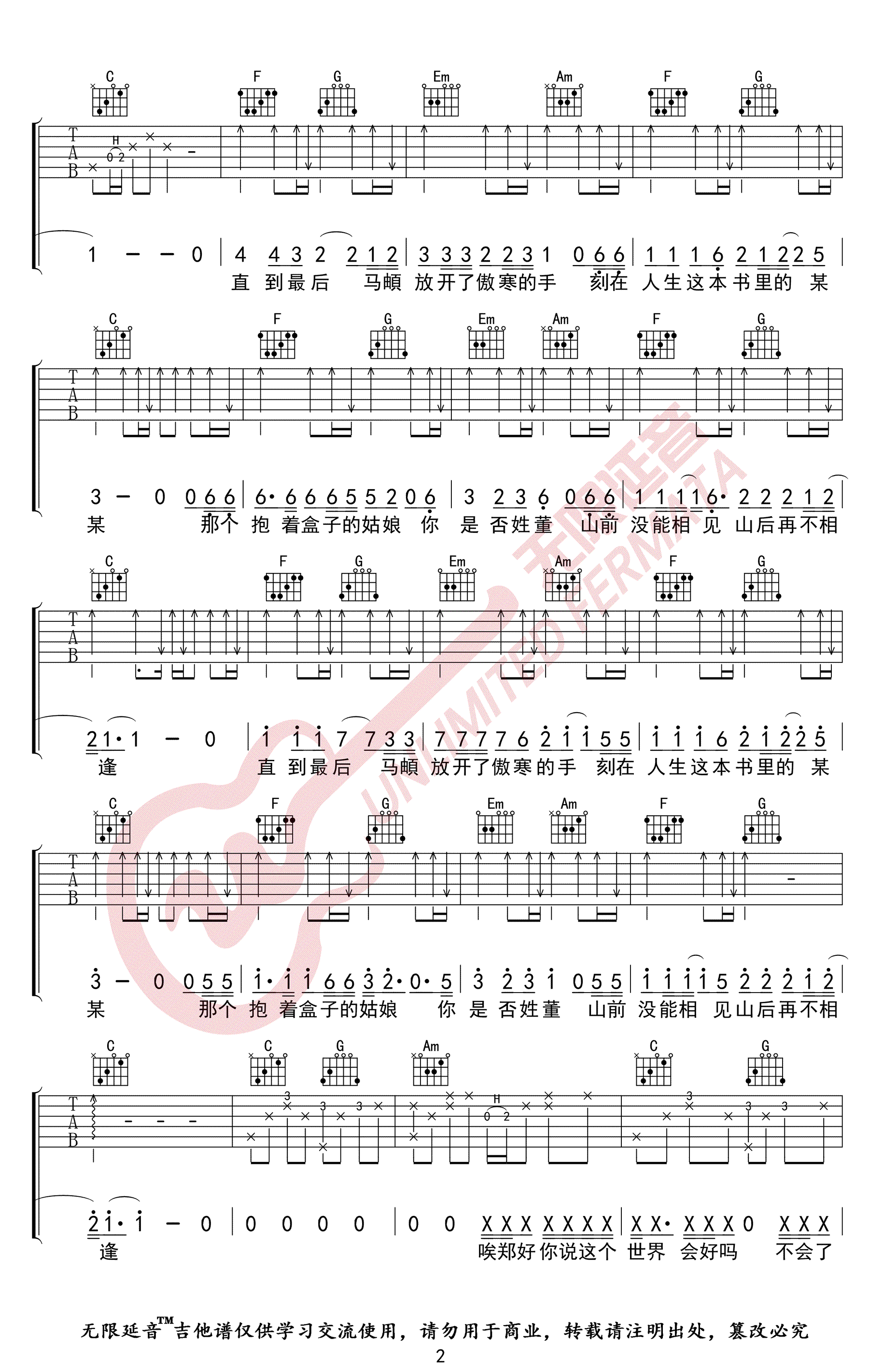 这个世界不会好吉他谱 C调高清版_无限延音编配_子默