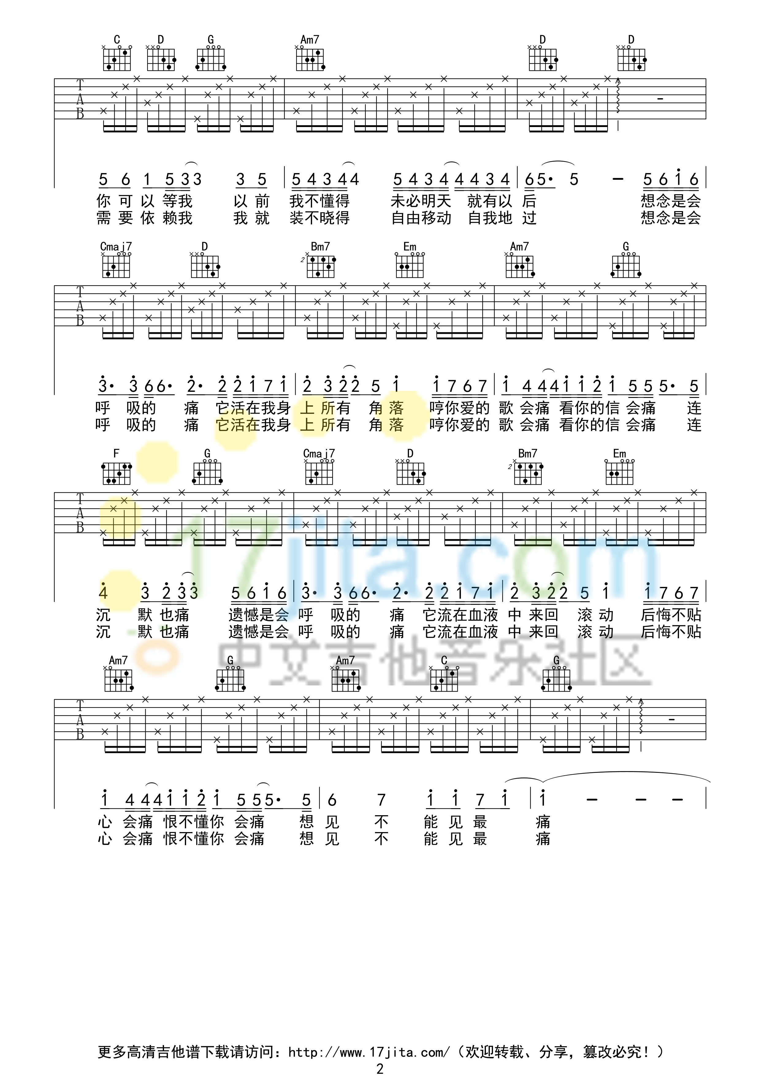 会呼吸的痛吉他谱 G调高清版_齐元义编配_梁静茹