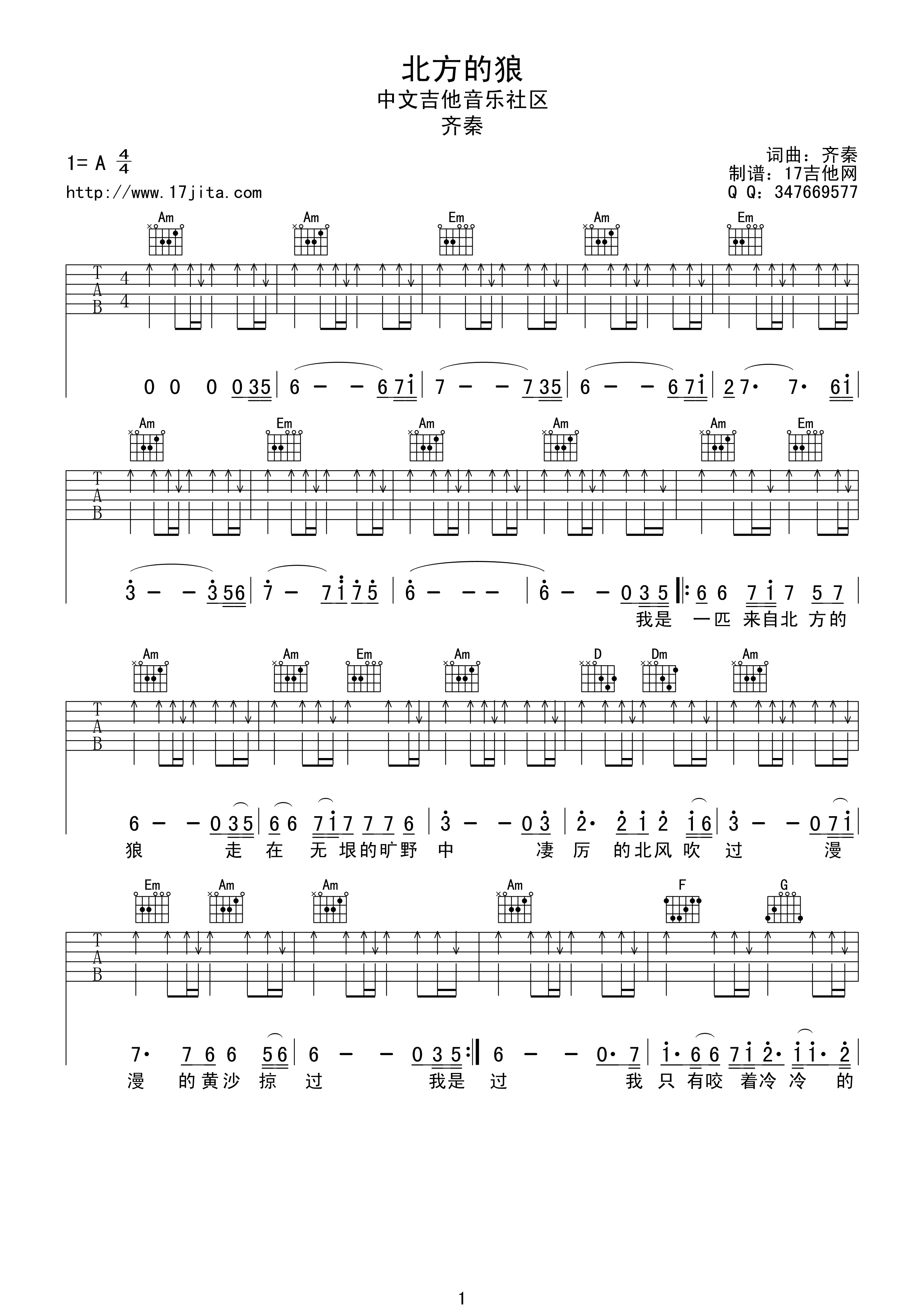 北方的狼吉他谱 A调精选版_17吉他编配_齐秦-吉他谱_吉他弹唱六线谱_指弹吉他谱_吉他教学视频 - 民谣吉他网