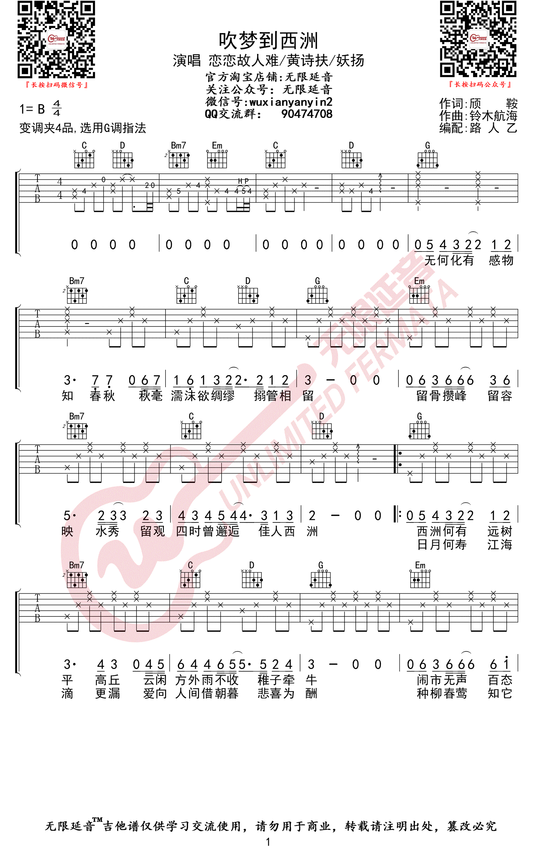 吹梦到西洲吉他谱 G调高清版_无限延音编配_黄诗扶-吉他谱_吉他弹唱六线谱_指弹吉他谱_吉他教学视频 - 民谣吉他网