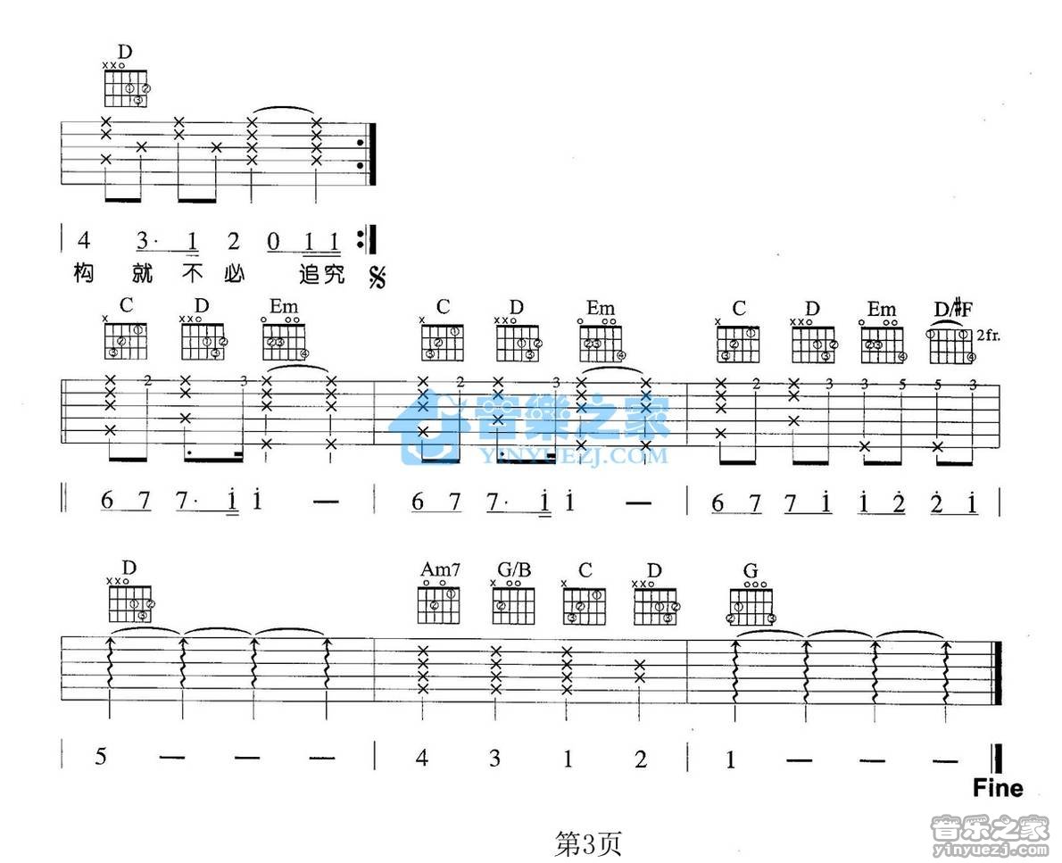 长镜头吉他谱 G调六线谱_音乐之家编配_那英