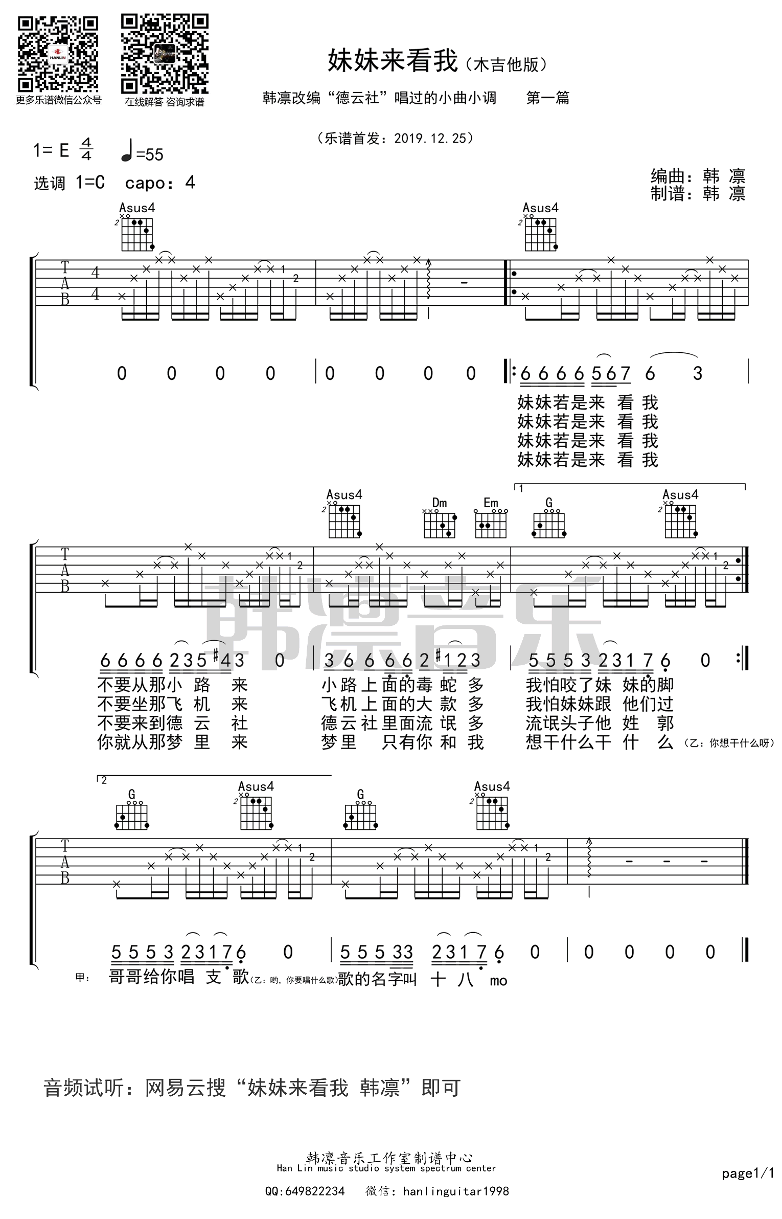 妹妹来看我吉他谱 C调高清版_韩凛吉他工作室编配_张鹤伦-吉他谱_吉他弹唱六线谱_指弹吉他谱_吉他教学视频 - 民谣吉他网