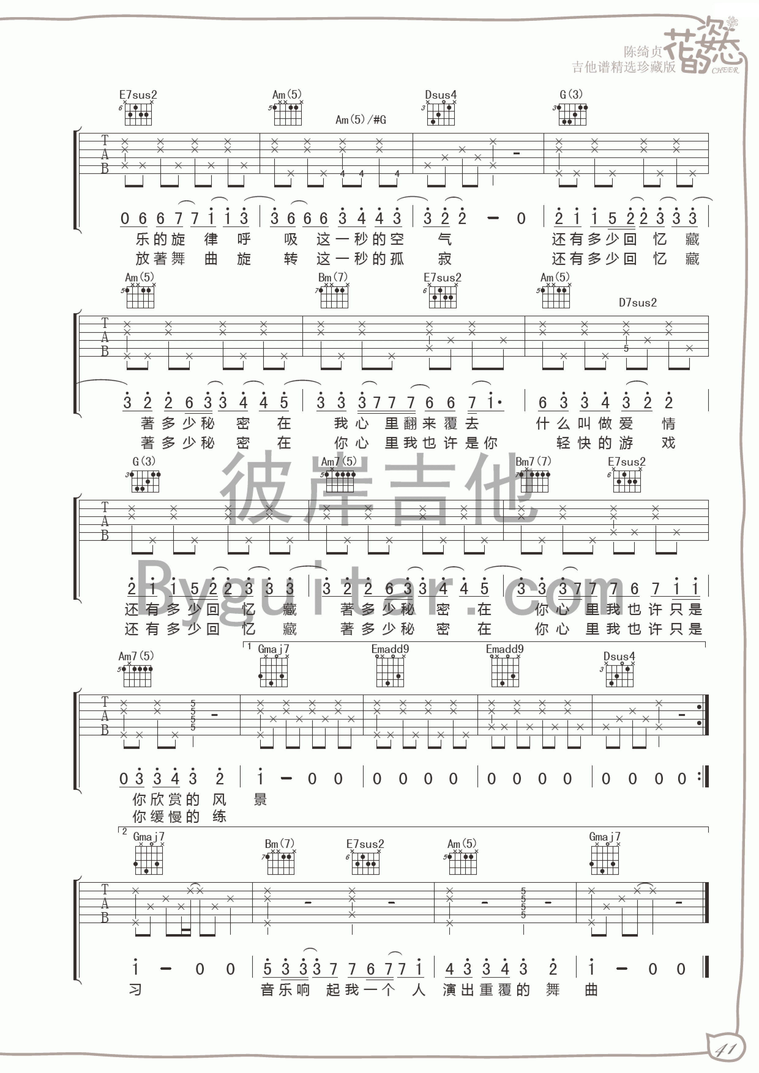 小步舞曲吉他谱 F调女生版_花的姿态编配_陈绮贞