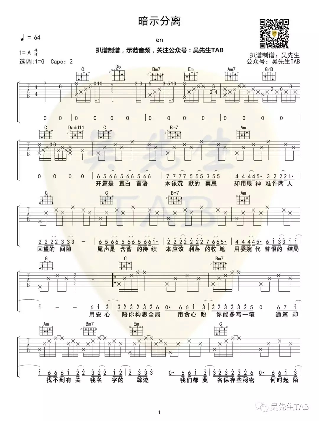 暗示分离吉他谱 A调附前奏_吴先生编配_en-吉他谱_吉他弹唱六线谱_指弹吉他谱_吉他教学视频 - 民谣吉他网