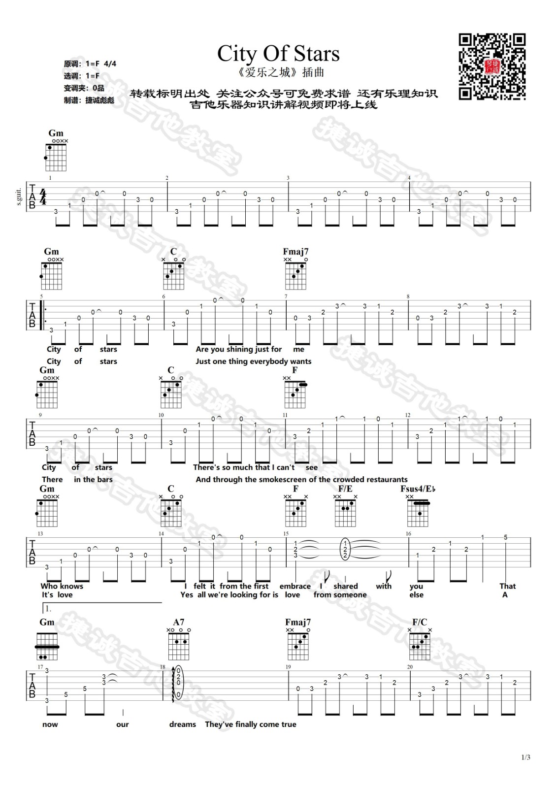 City of stars吉他谱 F调六线谱_捷城吉他教室编配_Ryan Gosling-吉他谱_吉他弹唱六线谱_指弹吉他谱_吉他教学视频 - 民谣吉他网