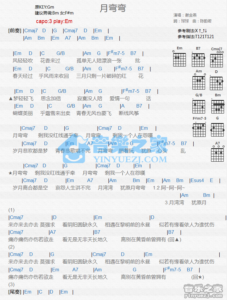 月弯弯吉他谱 E调和弦谱_音乐之家编配_谢金燕-吉他谱_吉他弹唱六线谱_指弹吉他谱_吉他教学视频 - 民谣吉他网