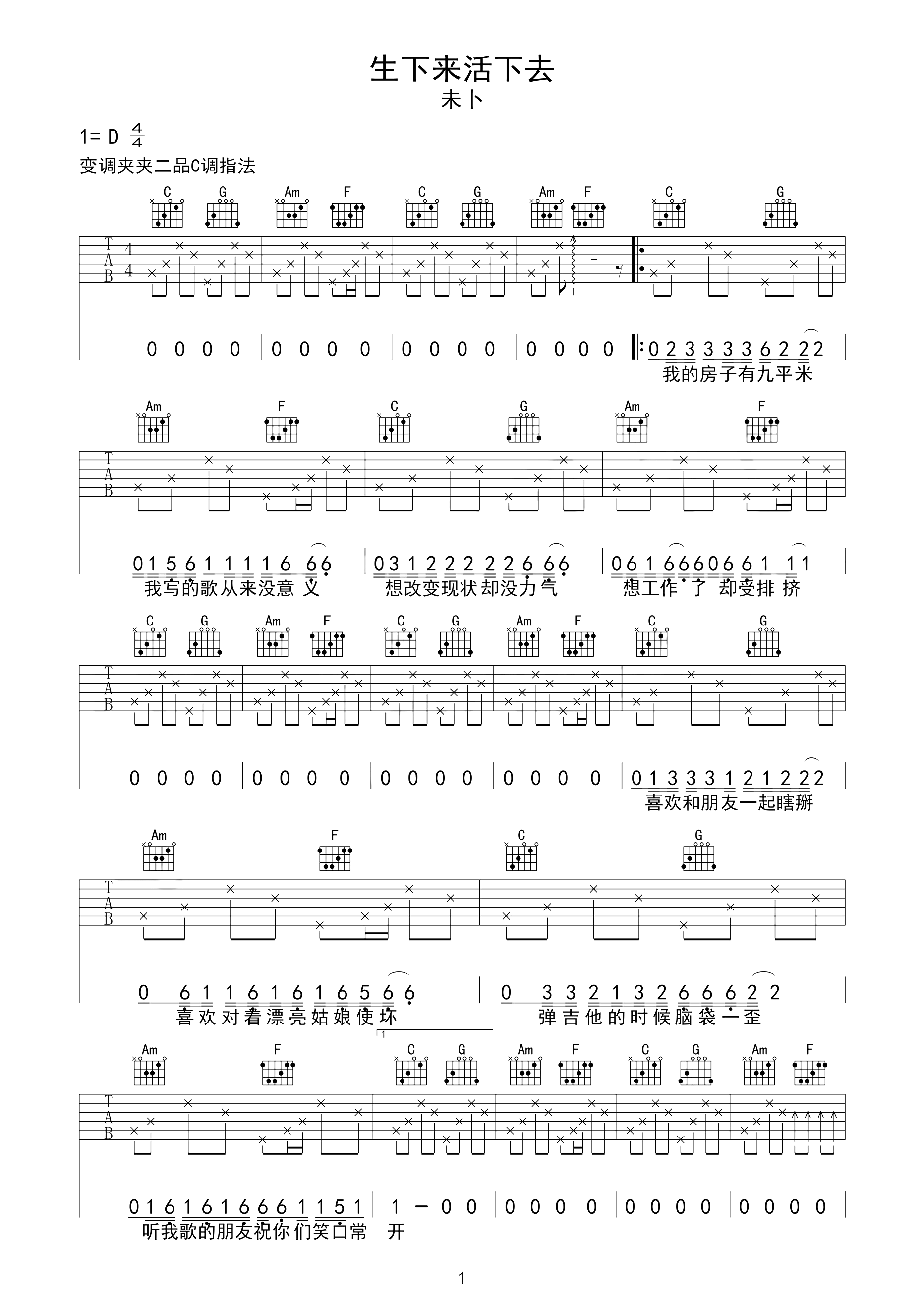 生下来活下去吉他谱 D调六线谱_高清版_未卜乐队-吉他谱_吉他弹唱六线谱_指弹吉他谱_吉他教学视频 - 民谣吉他网