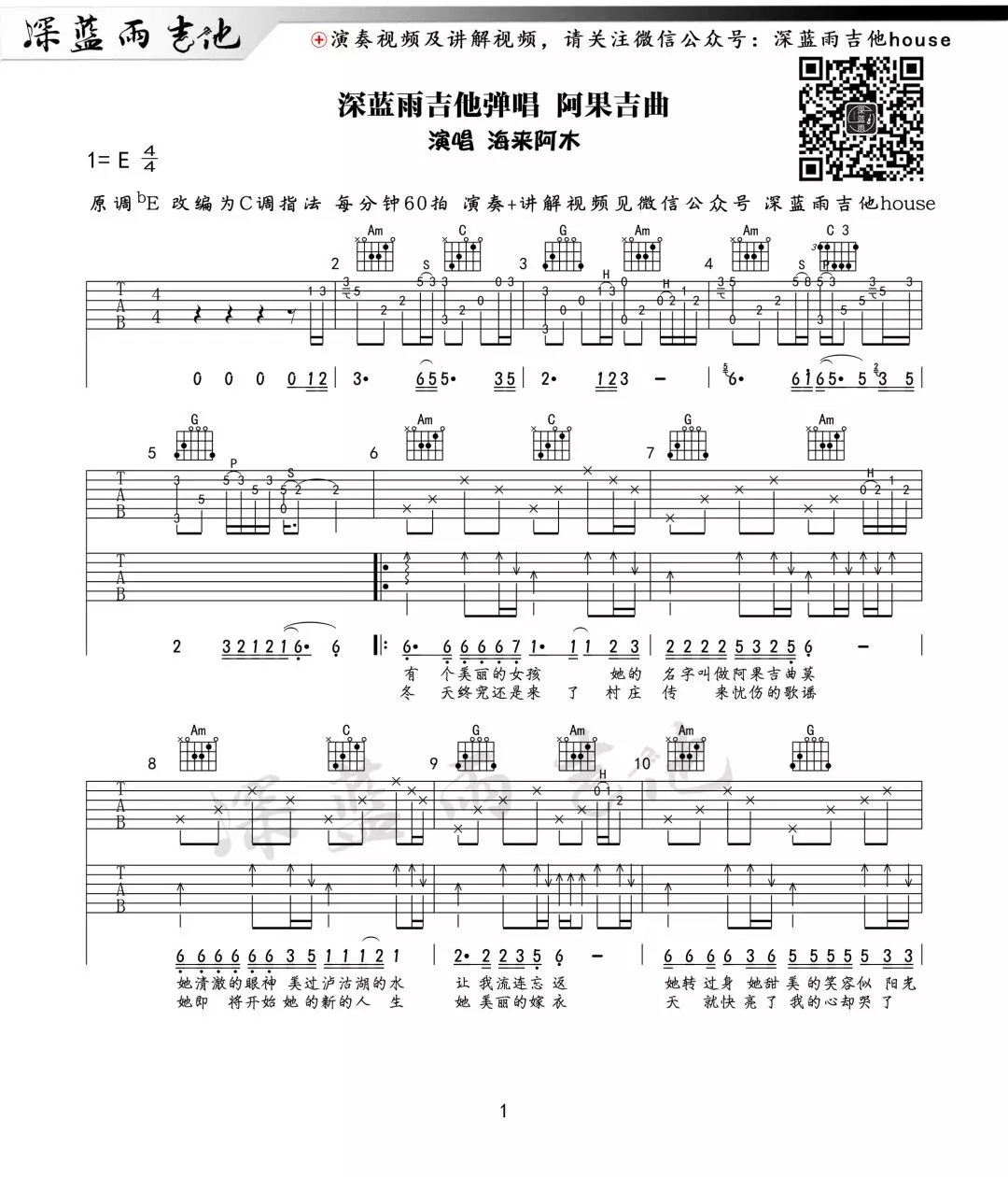 阿果吉曲吉他谱 E调附前奏_深蓝雨吉他编配_海来阿木-吉他谱_吉他弹唱六线谱_指弹吉他谱_吉他教学视频 - 民谣吉他网