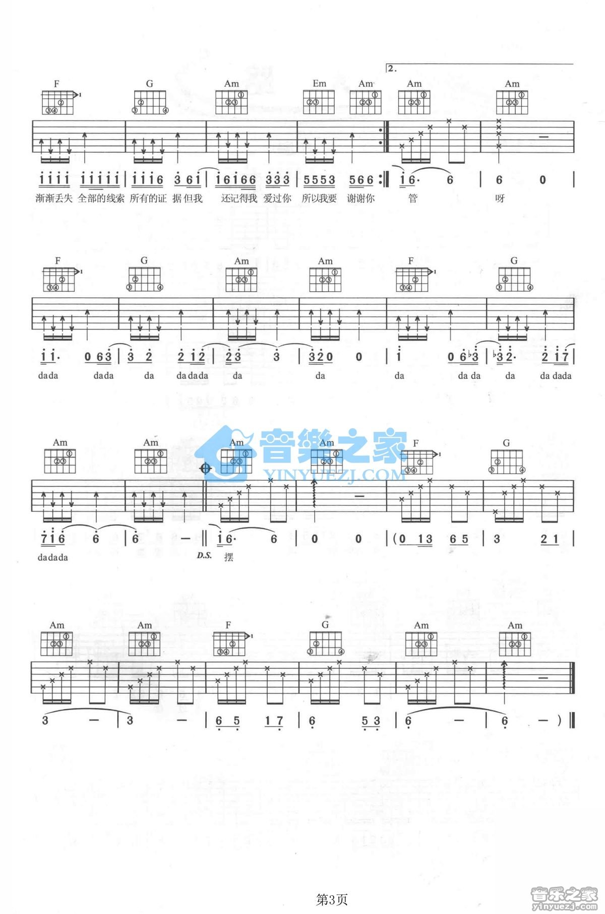 降温吉他谱 C调六线谱_音乐之家编配_许嵩