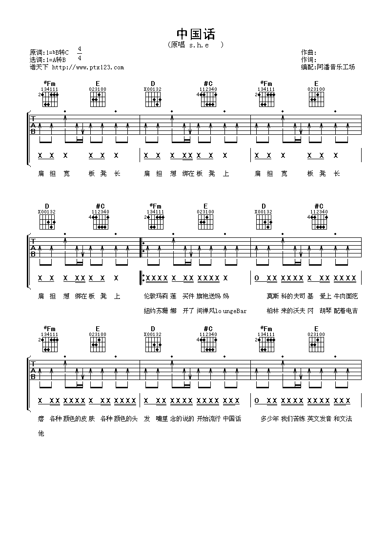 中国话吉他谱 A调女生版_阿潘音乐工场编配_S.H.E-吉他谱_吉他弹唱六线谱_指弹吉他谱_吉他教学视频 - 民谣吉他网