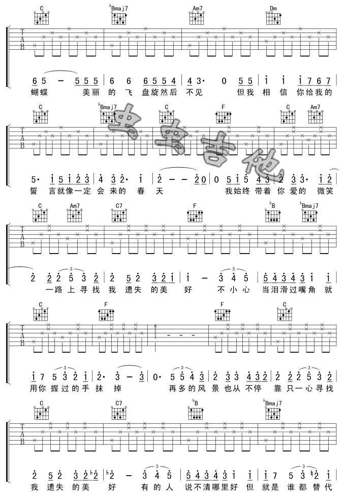 遗失的美好吉他谱 F调六线谱_笨蛋虫虫编配_张韶涵