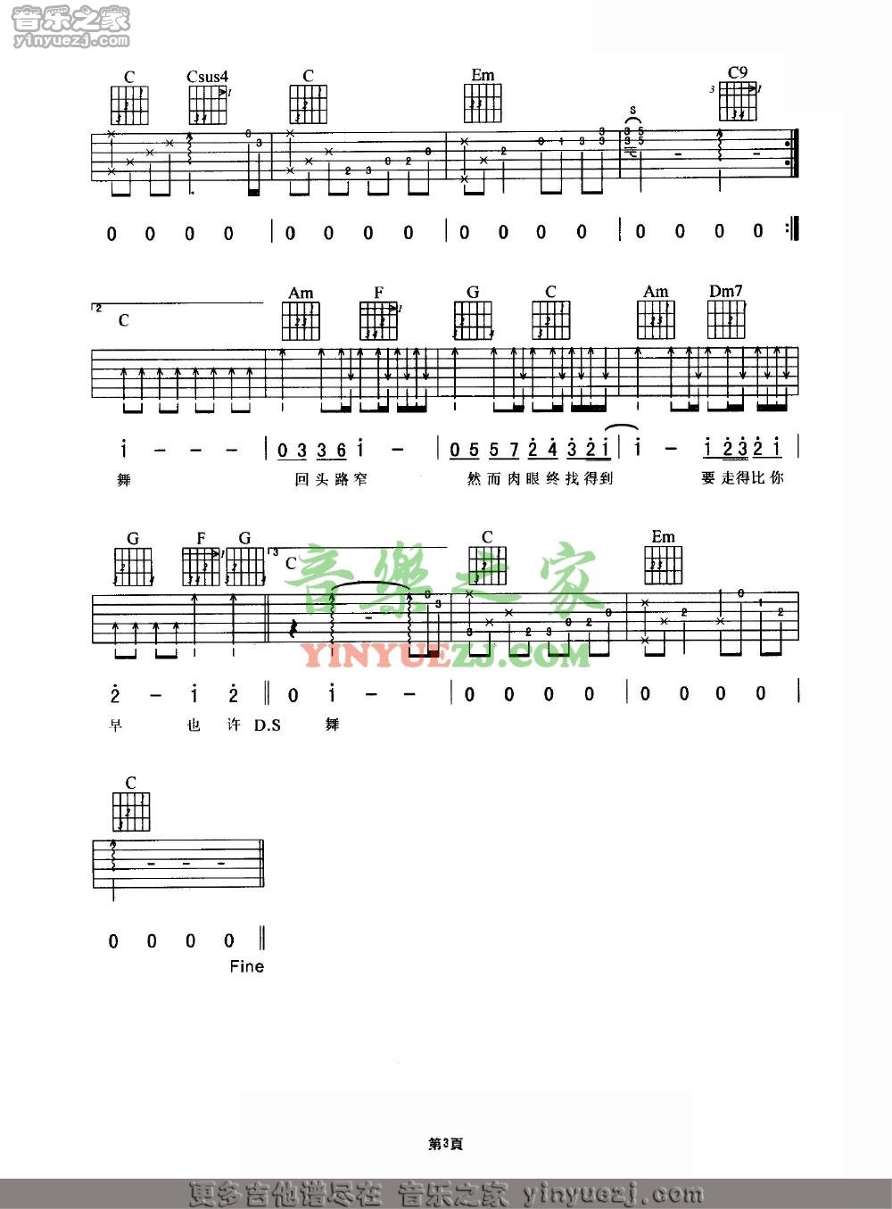 非走不可吉他谱 C调六线谱_音乐之家编配_谢霆锋