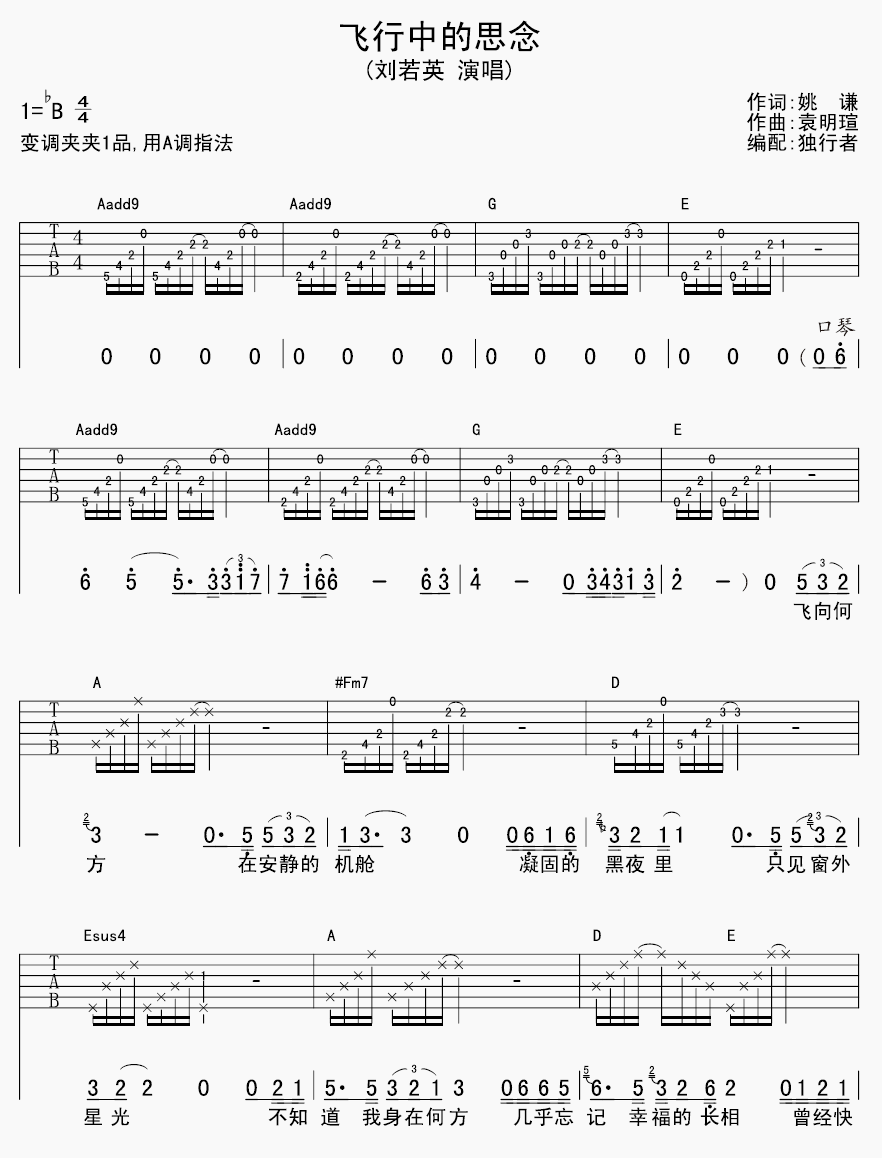 飞行中的思念吉他谱 A调六线谱_附前奏_刘若英-吉他谱_吉他弹唱六线谱_指弹吉他谱_吉他教学视频 - 民谣吉他网