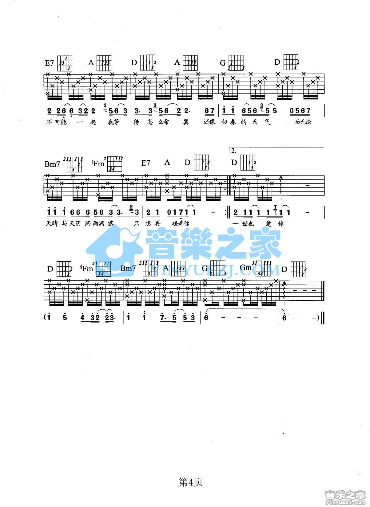 来来回回吉他谱 D调六线谱_音乐之家编配_张学友