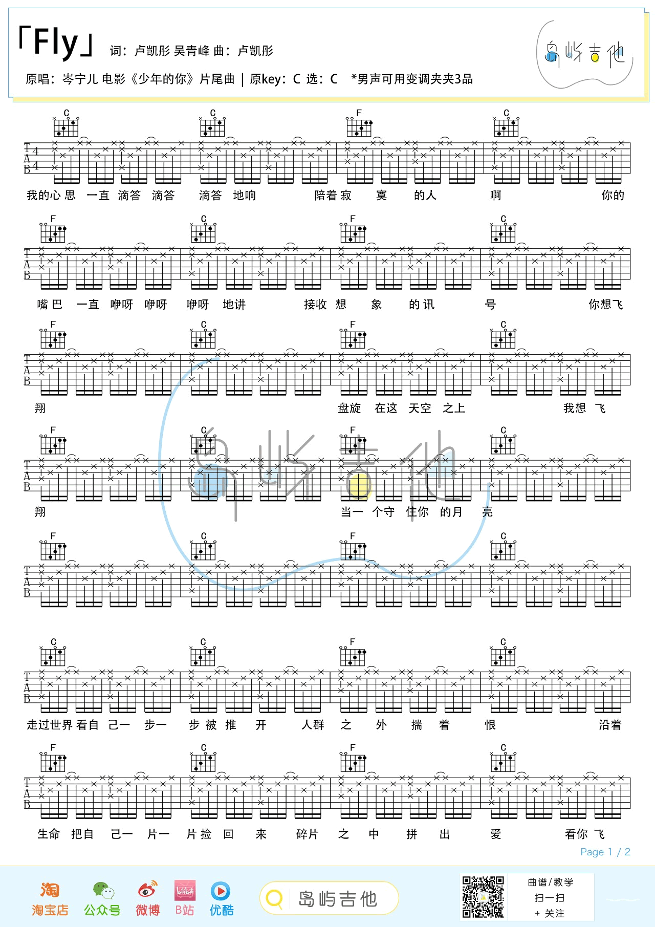 FLY吉他谱 G调高清版_岛屿吉他编配_岑宁儿-吉他谱_吉他弹唱六线谱_指弹吉他谱_吉他教学视频 - 民谣吉他网
