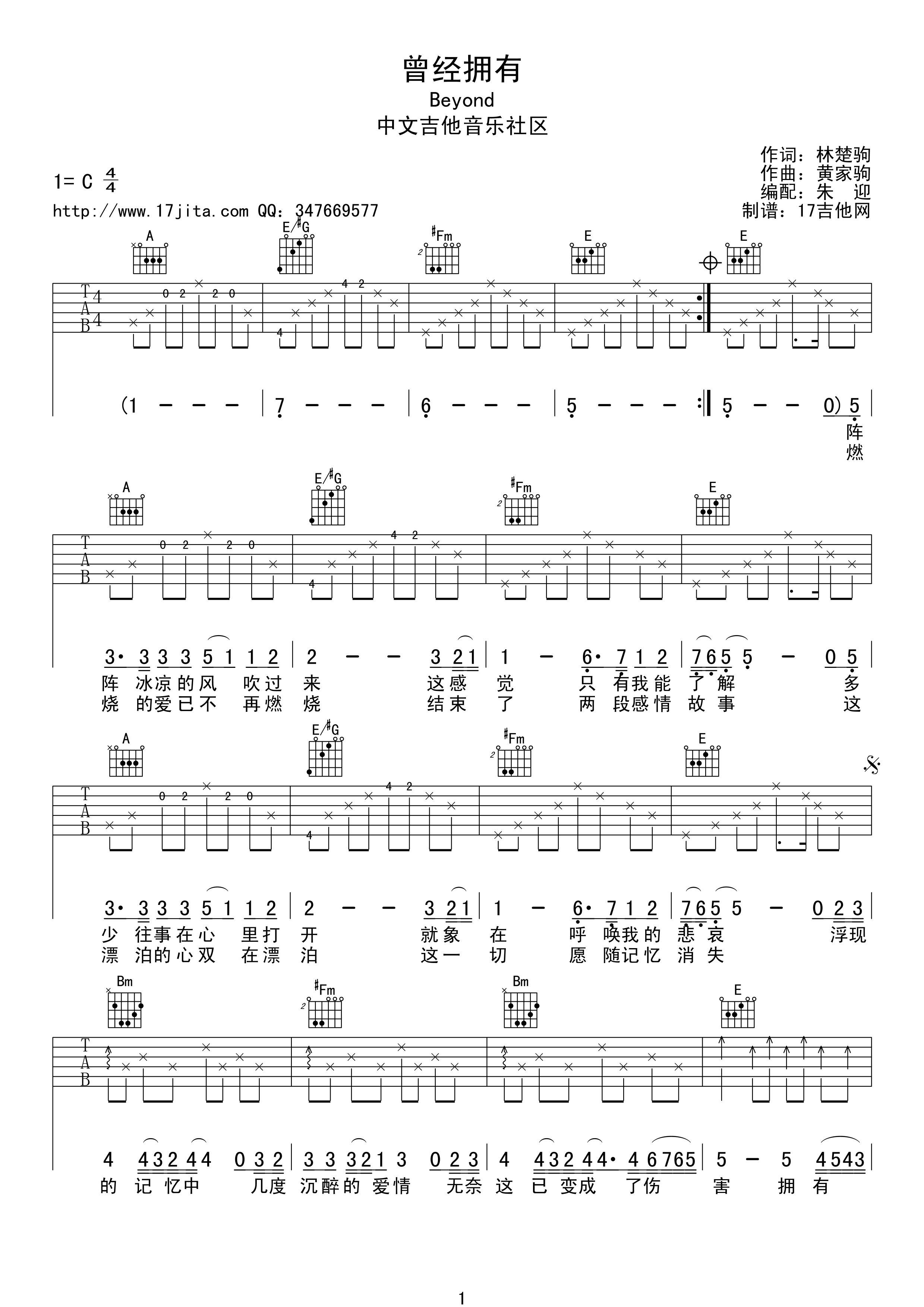 曾是拥有吉他谱 C调精选版_17吉他编配_beyond-吉他谱_吉他弹唱六线谱_指弹吉他谱_吉他教学视频 - 民谣吉他网