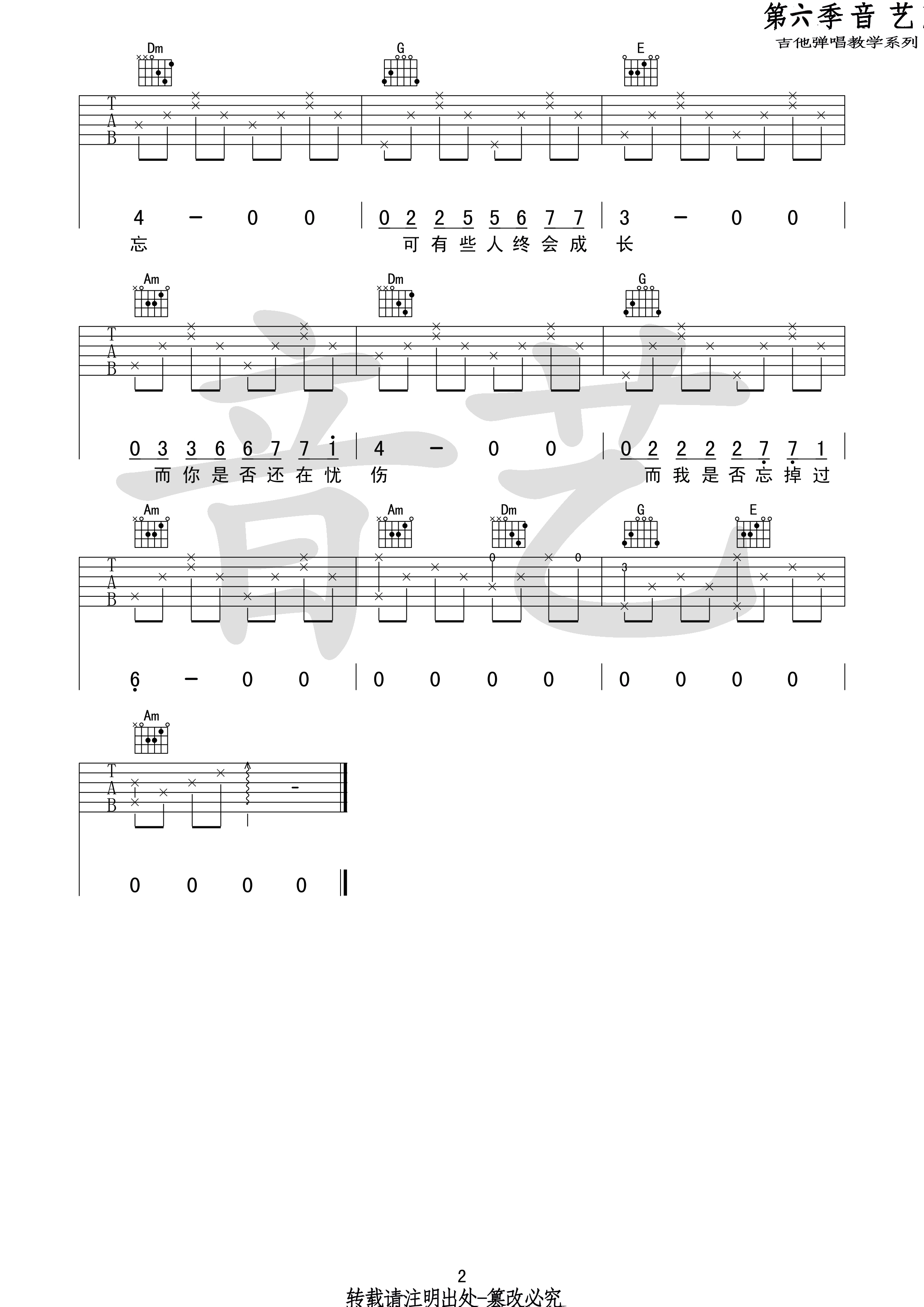 忧伤的过往吉他谱 C调高清版_音艺吉他编配_Jam