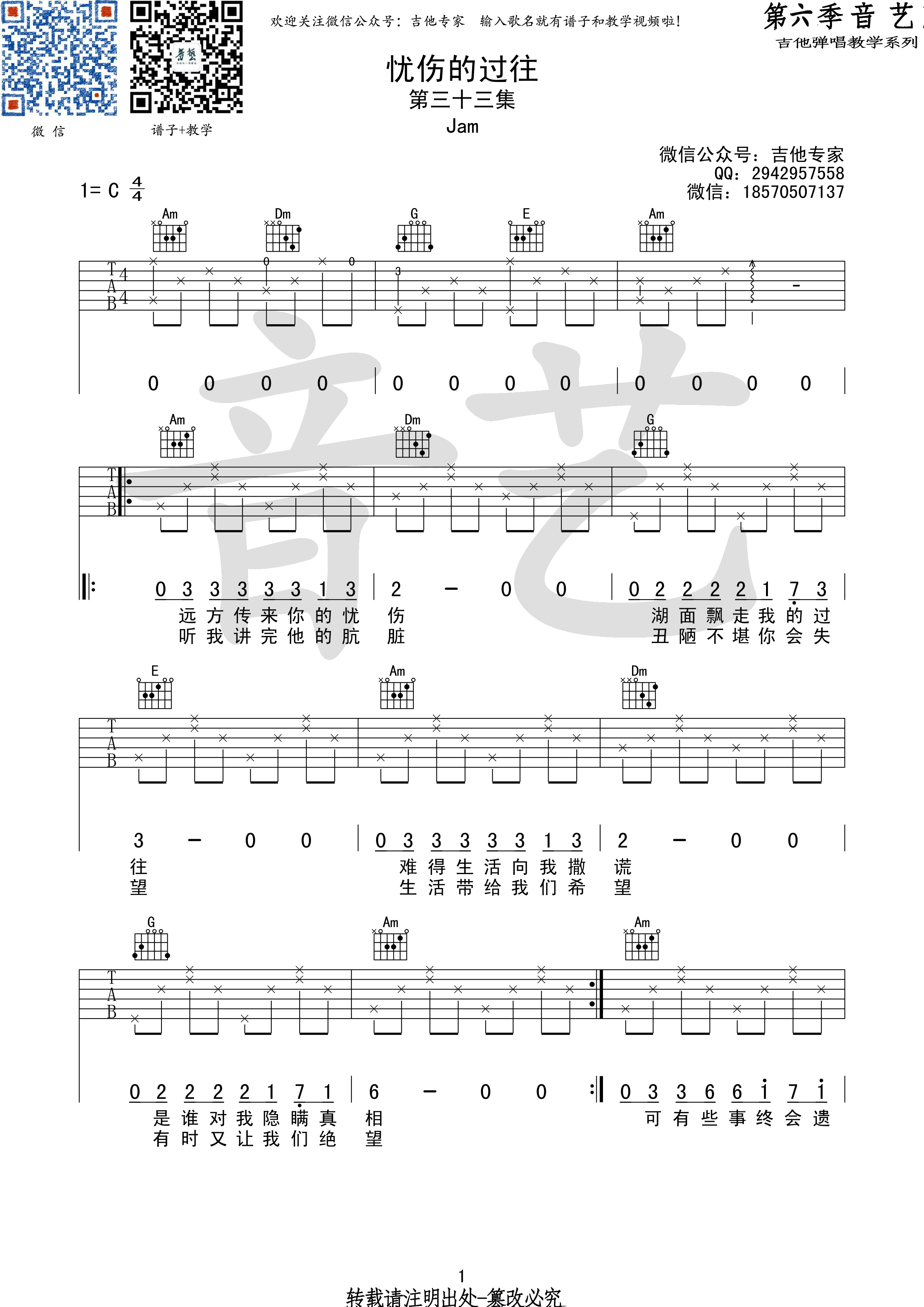 忧伤的过往吉他谱 C调高清版_音艺吉他编配_Jam-吉他谱_吉他弹唱六线谱_指弹吉他谱_吉他教学视频 - 民谣吉他网