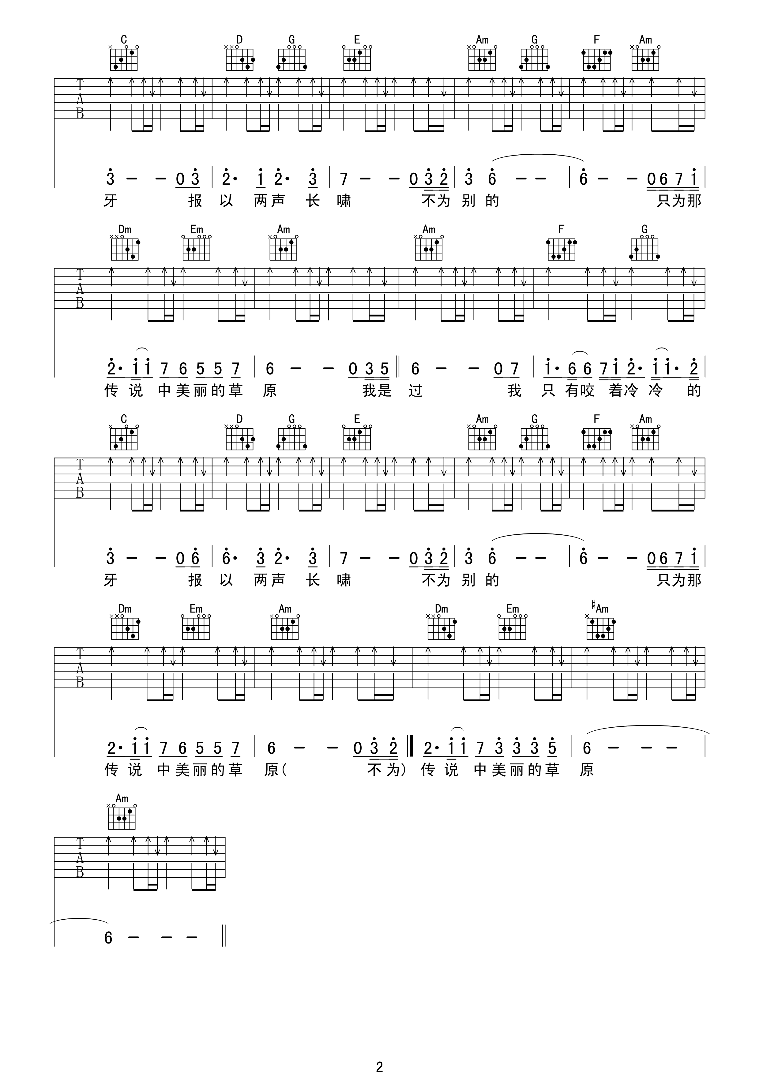 北方的狼吉他谱 A调精选版_17吉他编配_齐秦