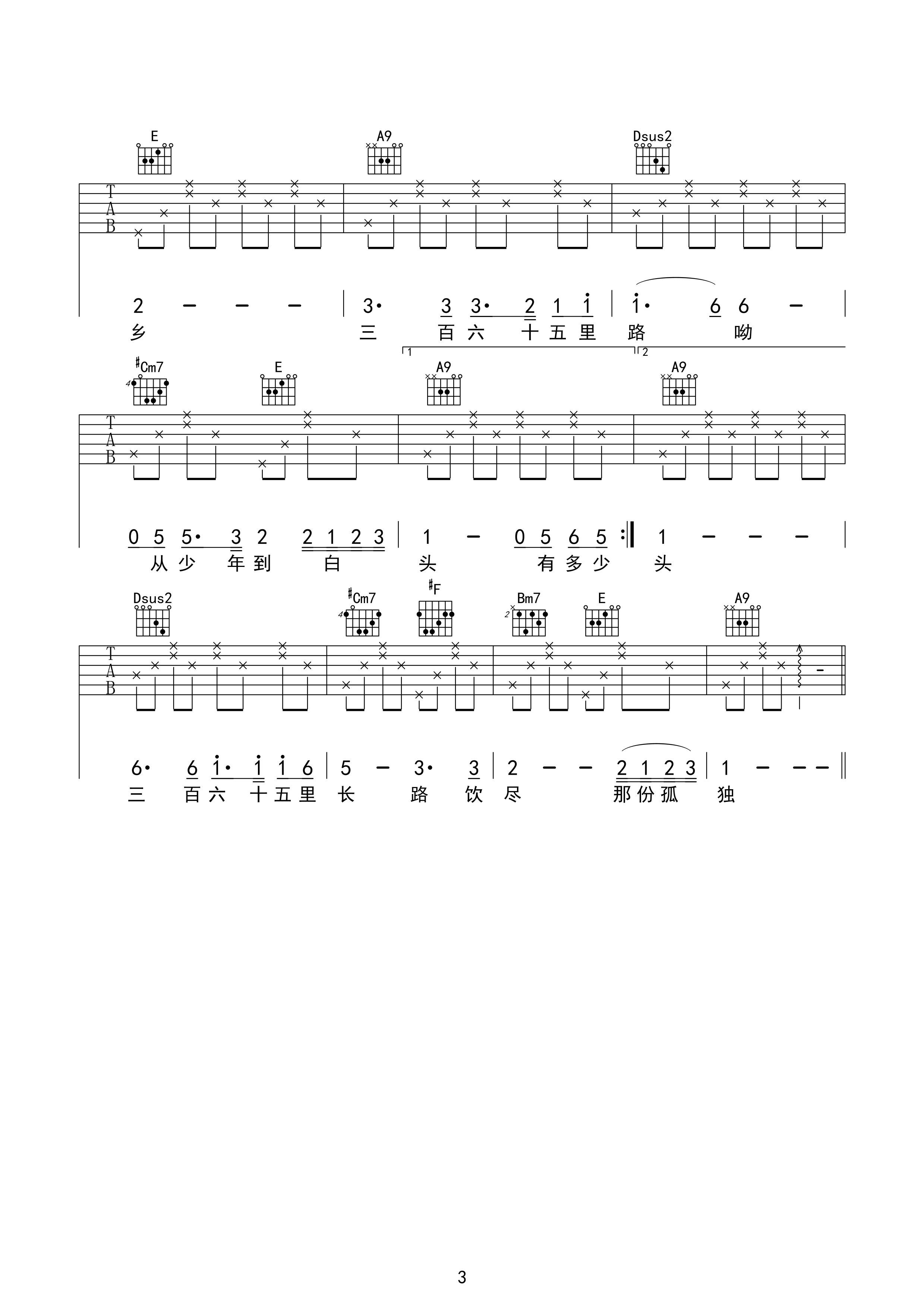 三百六十五里路吉他谱 G调高清版_齐元义编配_文章