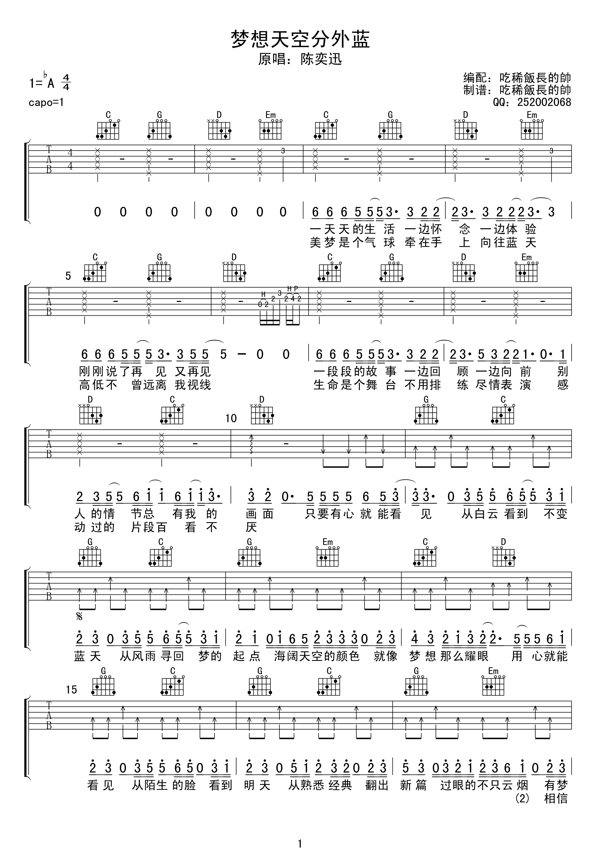 梦想天空分外蓝吉他谱 A调高清版_吃稀饭长得帅编配_陈奕迅-吉他谱_吉他弹唱六线谱_指弹吉他谱_吉他教学视频 - 民谣吉他网