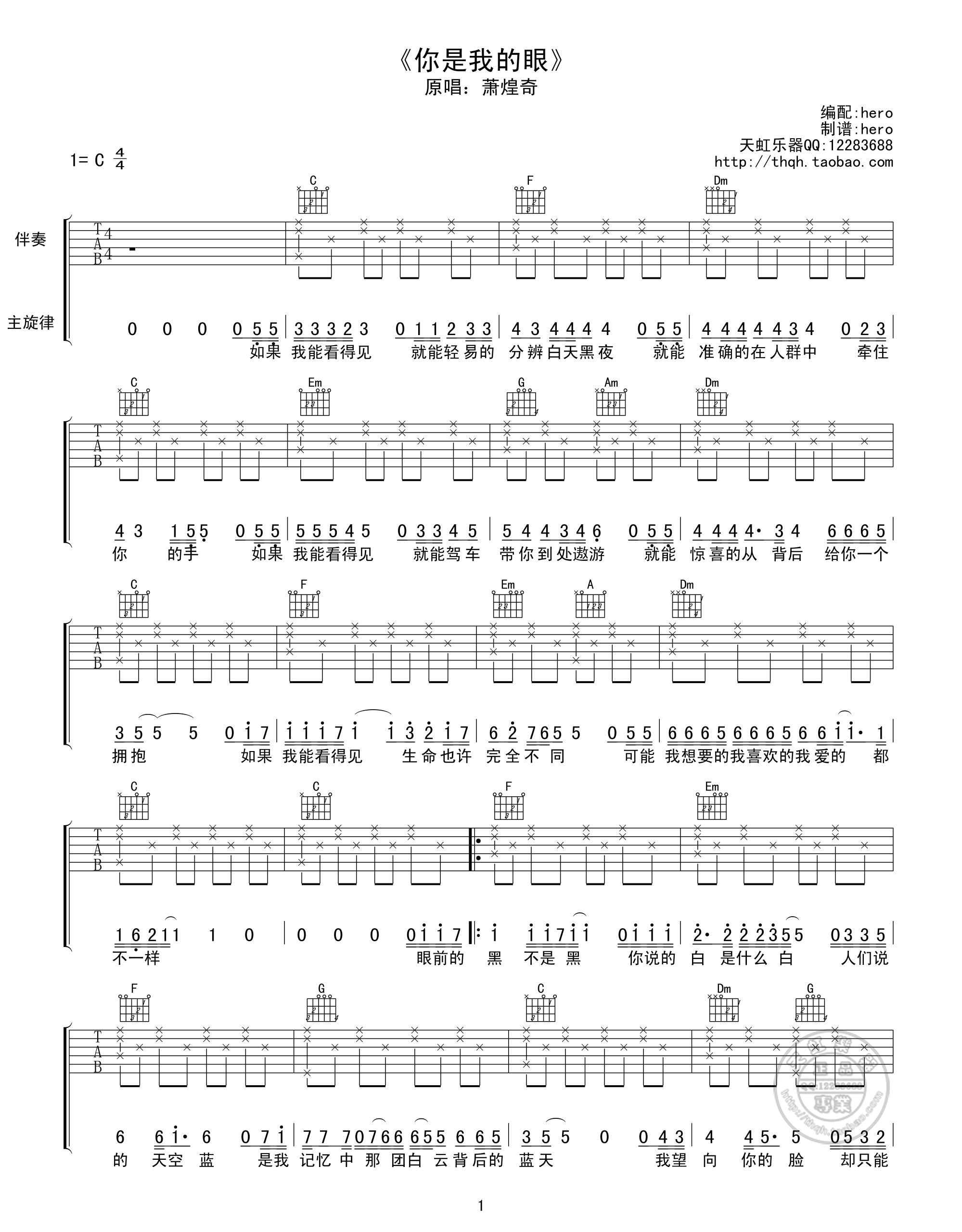你是我的眼吉他谱 C调高清版_hero编配_萧煌奇-吉他谱_吉他弹唱六线谱_指弹吉他谱_吉他教学视频 - 民谣吉他网