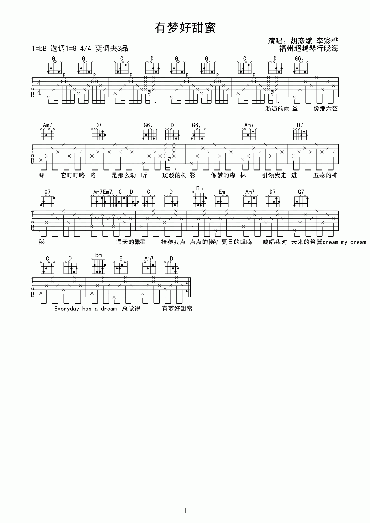有梦好甜蜜吉他谱 G调附前奏_超越琴行编配_胡彦斌-吉他谱_吉他弹唱六线谱_指弹吉他谱_吉他教学视频 - 民谣吉他网