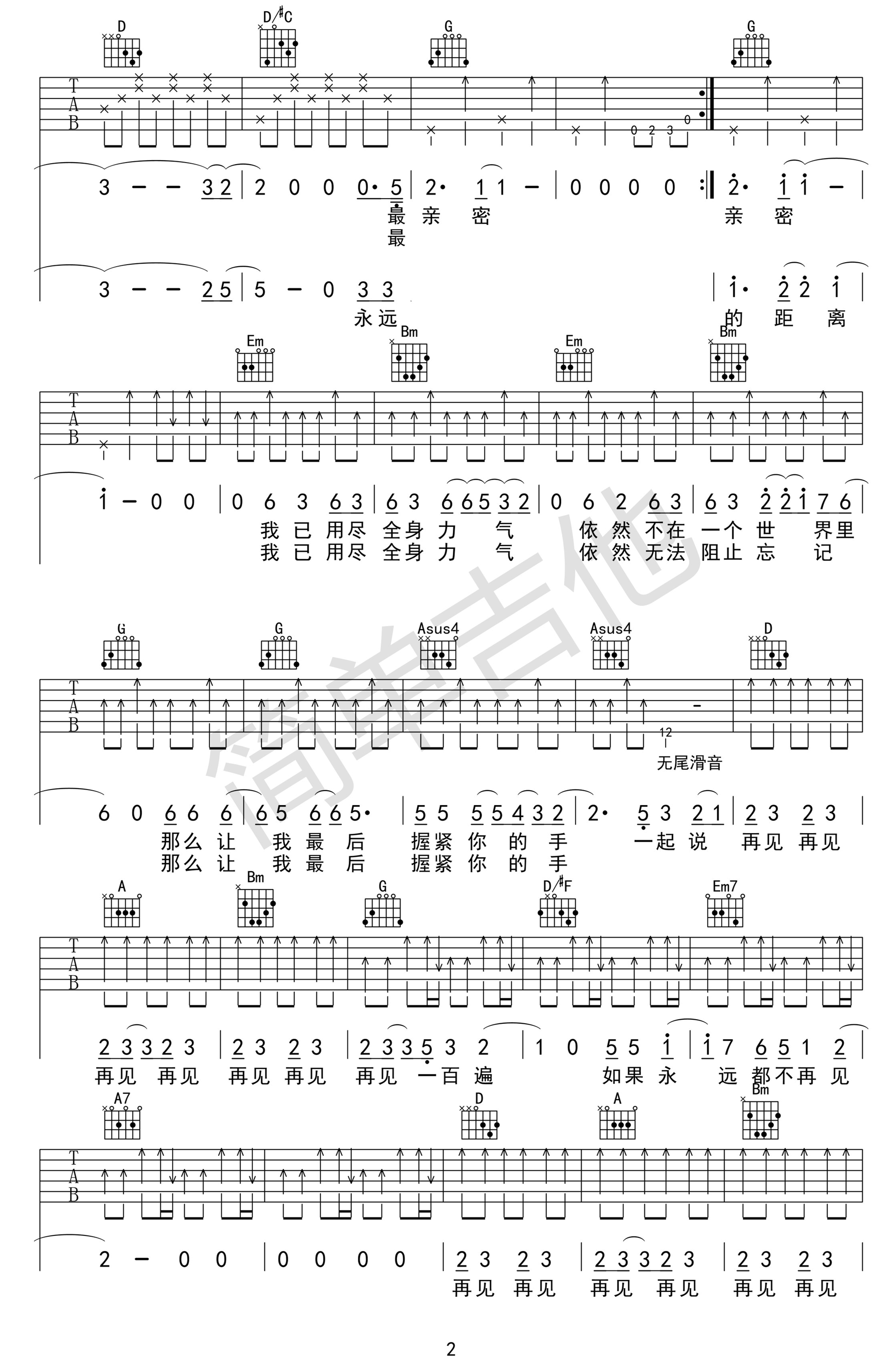 再见再见吉他谱 D调高清版_简单吉他编配_李易峰