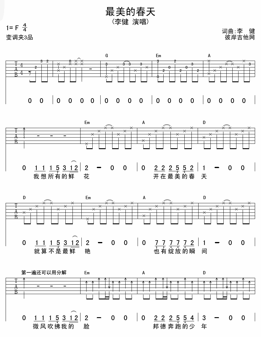 最美的春天吉他谱 F调六线谱_彼岸吉他编配_李健-吉他谱_吉他弹唱六线谱_指弹吉他谱_吉他教学视频 - 民谣吉他网