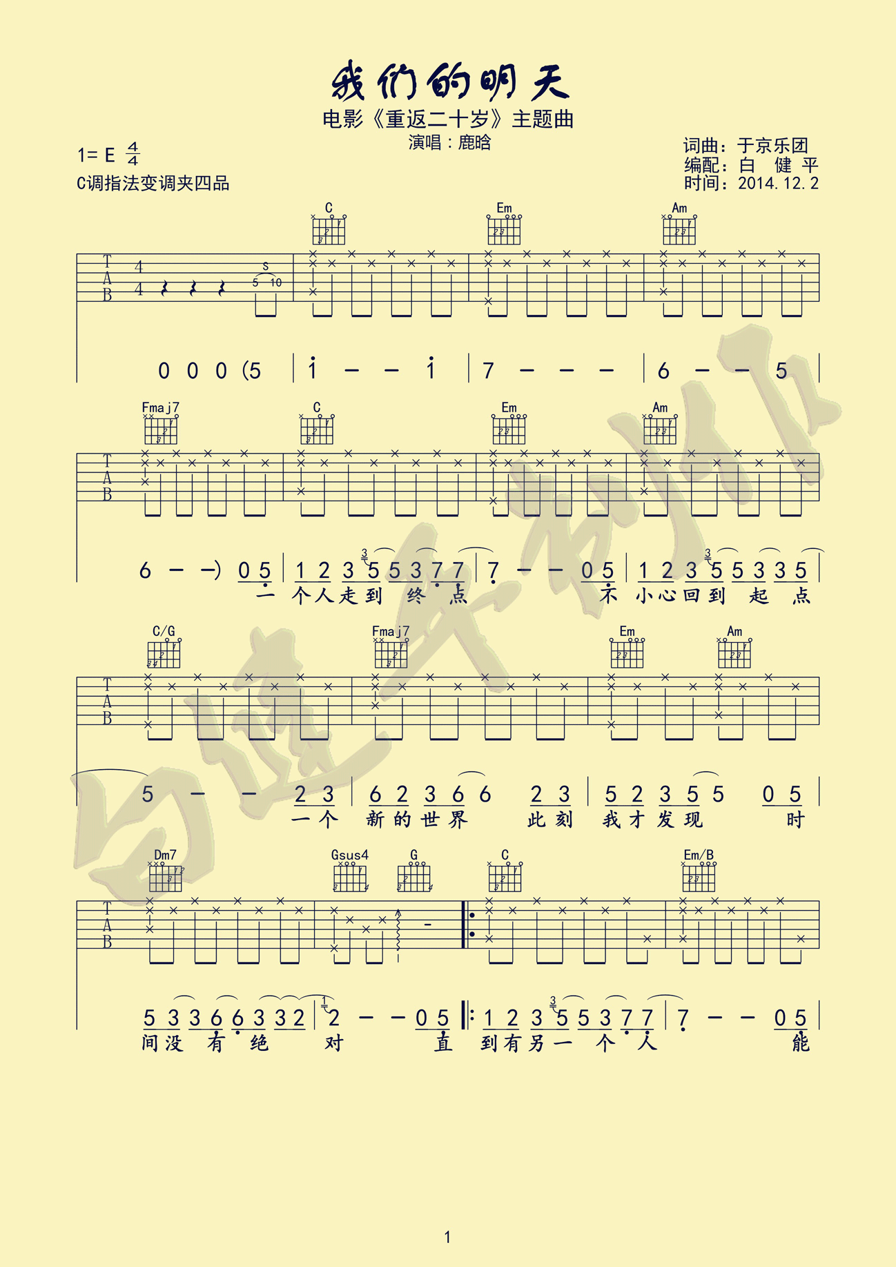 我们的明天吉他谱 G调简单版_白健平编配_鹿晗-吉他谱_吉他弹唱六线谱_指弹吉他谱_吉他教学视频 - 民谣吉他网